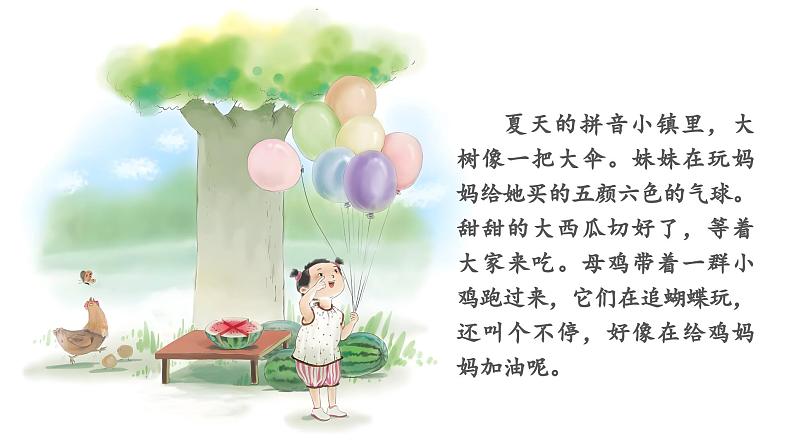 【新教材-核心素养】统编版语文一上 汉语拼音6《 j q x 》课件+教案+音视频素材07