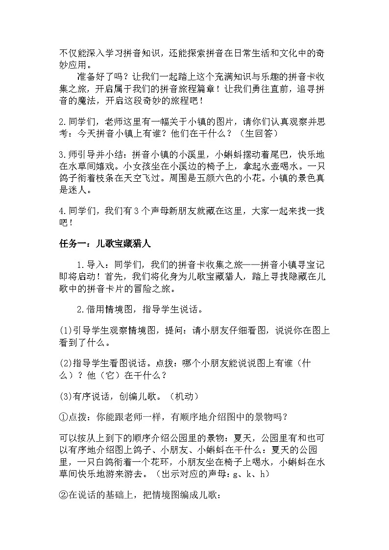 【新教材-核心素养】统编版语文一上 汉语拼音5《 g k h 》课件+教案+音视频素材02