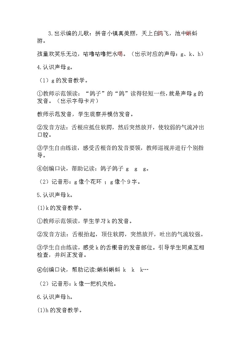 【新教材-核心素养】统编版语文一上 汉语拼音5《 g k h 》课件+教案+音视频素材03