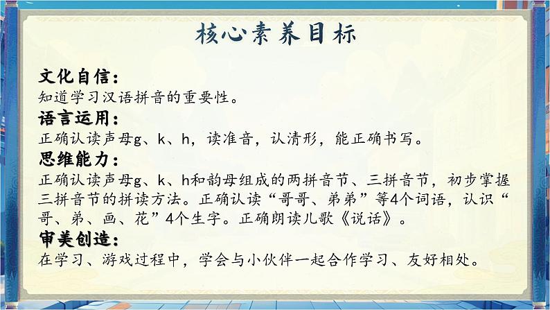 【新教材-核心素养】统编版语文一上 汉语拼音5《 g k h 》课件+教案+音视频素材02