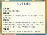 【新教材-核心素养】统编版语文一上 汉语拼音7《 z c s 》课件+教案+音视频素材