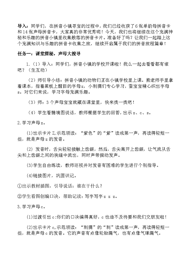 【新教材-核心素养】统编版语文一上 汉语拼音7《 z c s 》课件+教案+音视频素材02