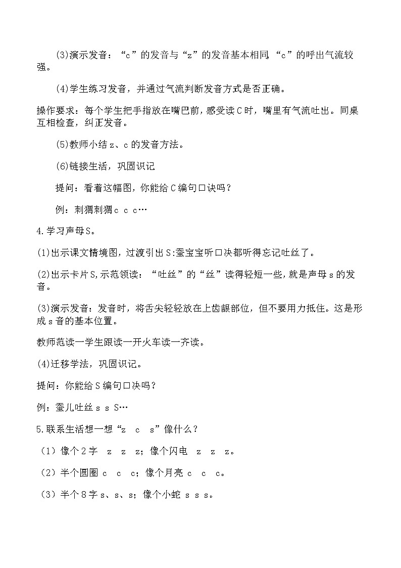 【新教材-核心素养】统编版语文一上 汉语拼音7《 z c s 》课件+教案+音视频素材03