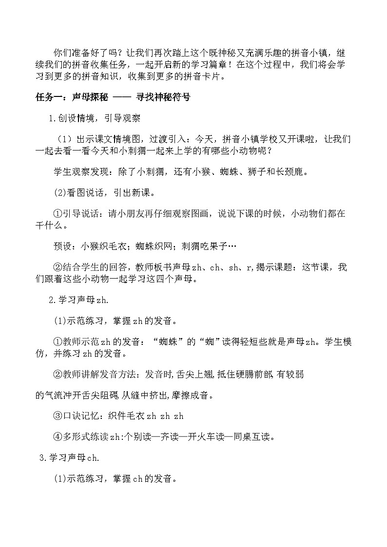 【新教材-核心素养】统编版语文一上 汉语拼音8《 zh ch sh r 》课件+教案+音视频素材02