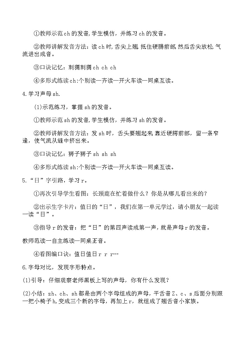 【新教材-核心素养】统编版语文一上 汉语拼音8《 zh ch sh r 》课件+教案+音视频素材03