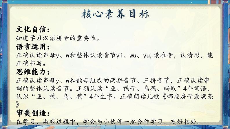 【新教材-核心素养】统编版语文一上 汉语拼音9《 y w 》课件+教案+音视频素材02