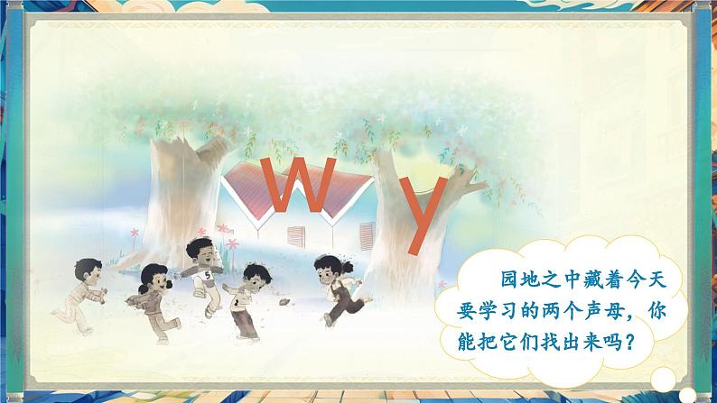 【新教材-核心素养】统编版语文一上 汉语拼音9《 y w 》课件+教案+音视频素材07