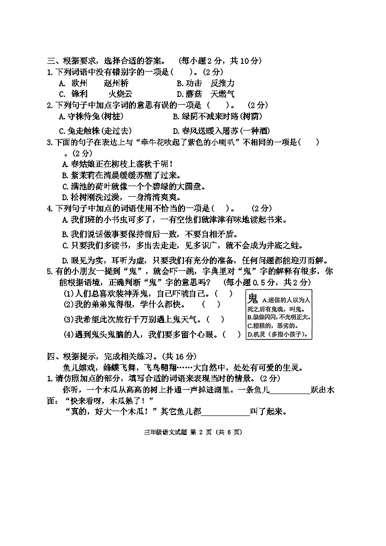 重庆市两江新区2023-2024学年三年级下学期期末检测语文试题第2页