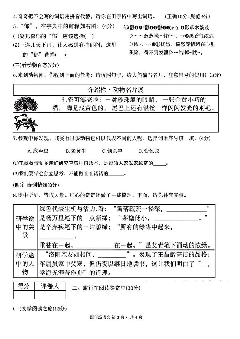 内蒙古包头市昆都仑区2023-2024学年四年级下学期期末检测语文试题02