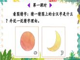 部编2024版语文一年级上册 第1单元 识字4 日月山川 PPT课件+教案+习题