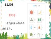 部编2024版语文一年级上册 第1单元 识字4 日月山川 PPT课件+教案+习题