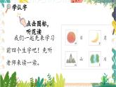 部编2024版语文一年级上册 第1单元 识字4 日月山川 PPT课件+教案+习题