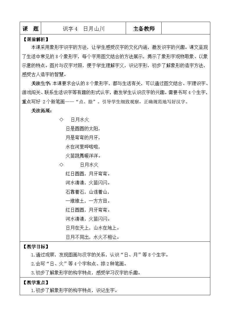 部编2024版语文一年级上册 第1单元 识字4 日月山川 PPT课件+教案+习题01