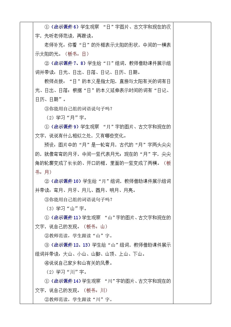 部编2024版语文一年级上册 第1单元 识字4 日月山川 PPT课件+教案+习题03