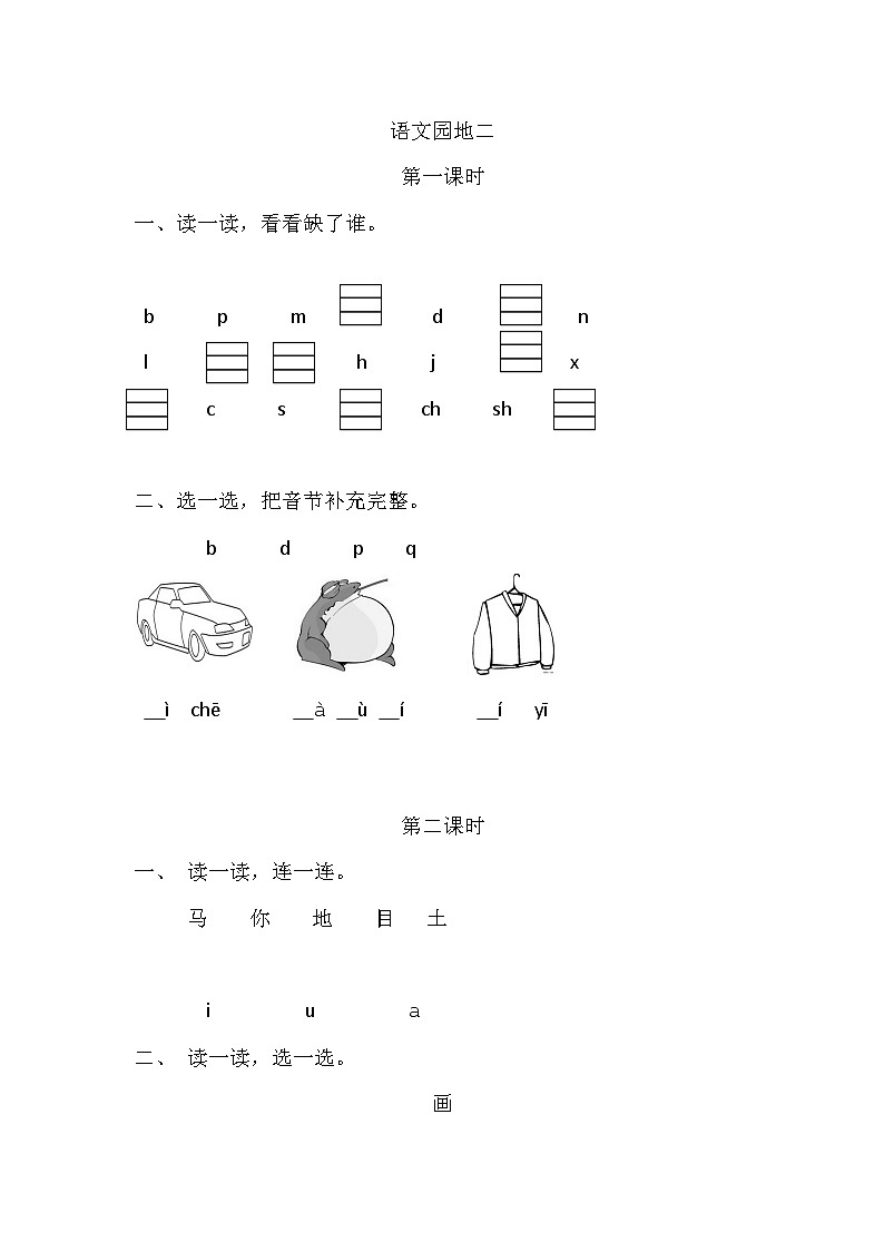 部编2024版语文一年级上册 第2单元 语文园地二 PPT课件+教案+习题01