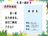 部編2024版語文一年級上冊 第2單元 語文園地二 PPT課件+教案+習(xí)題