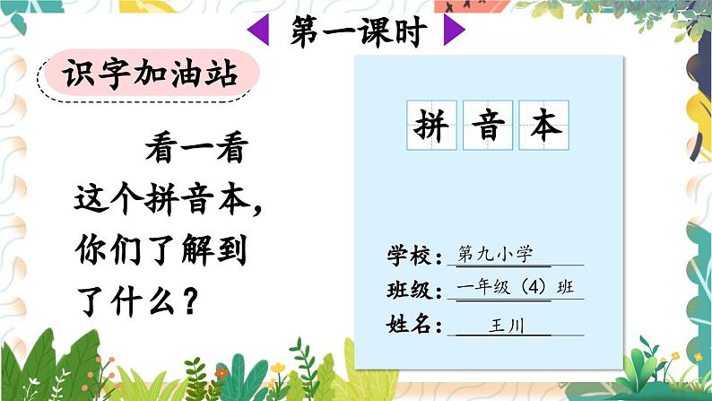 部编2024版语文一年级上册 第2单元 语文园地二 PPT课件+教案+习题02