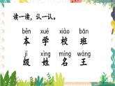 部編2024版語文一年級上冊 第2單元 語文園地二 PPT課件+教案+習(xí)題