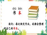 部編2024版語文一年級上冊 第2單元 語文園地二 PPT課件+教案+習(xí)題