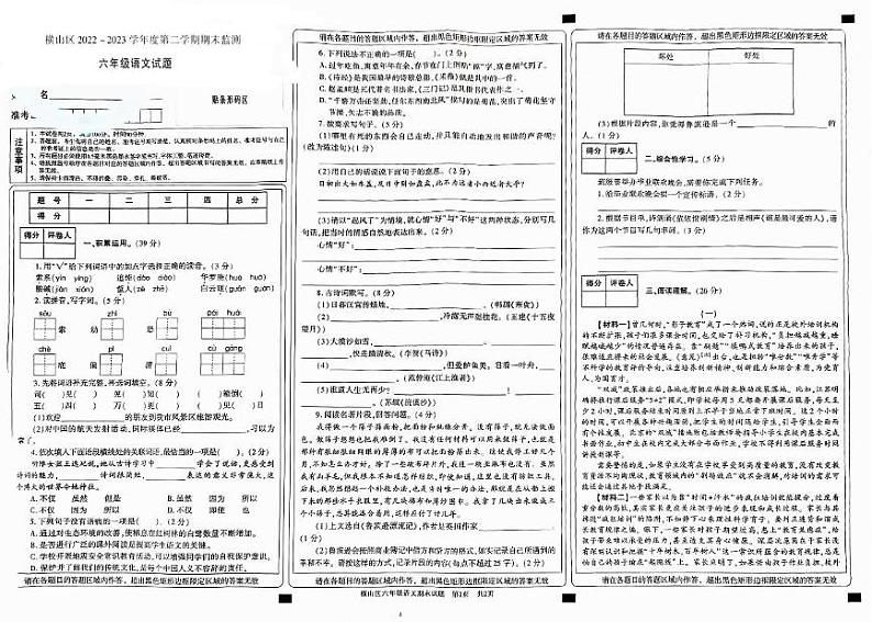 陕西省榆林市横山区2022-2023学年六年级下学期期末语文试卷（含答案） 语文试题第1页