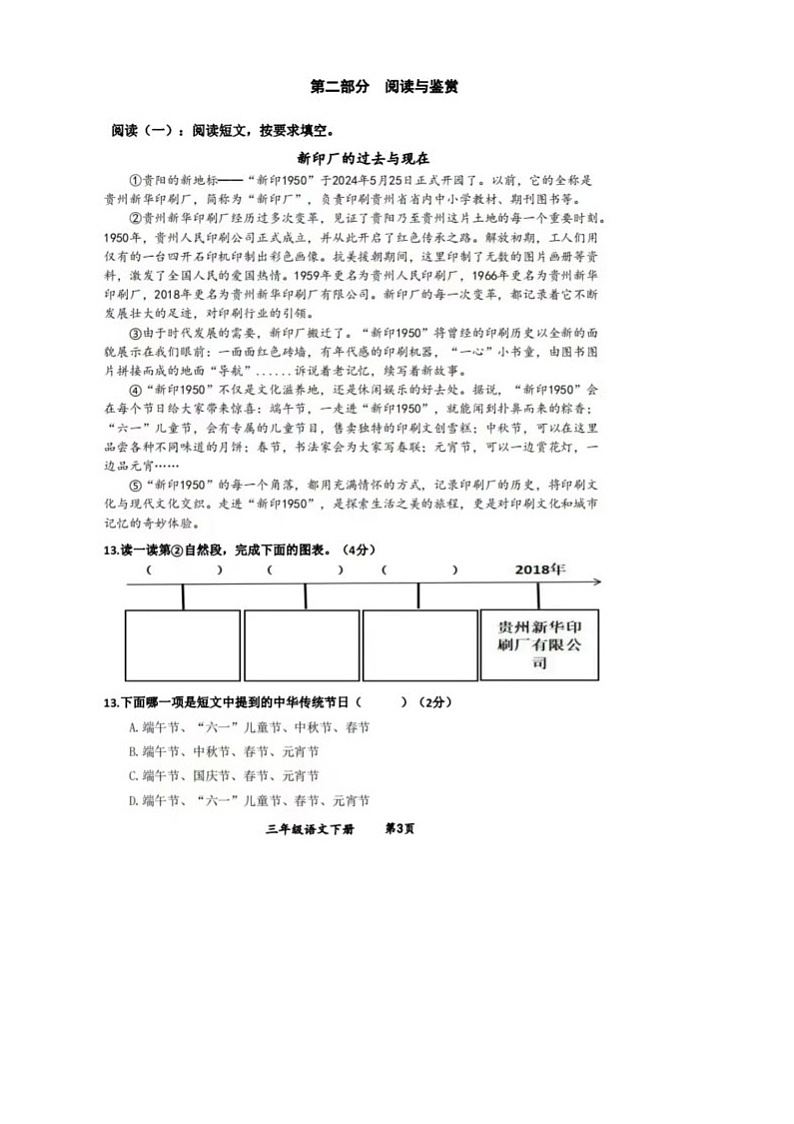 贵州省贵阳市云岩区2023-2024学年三年级下学期期末语文试题03