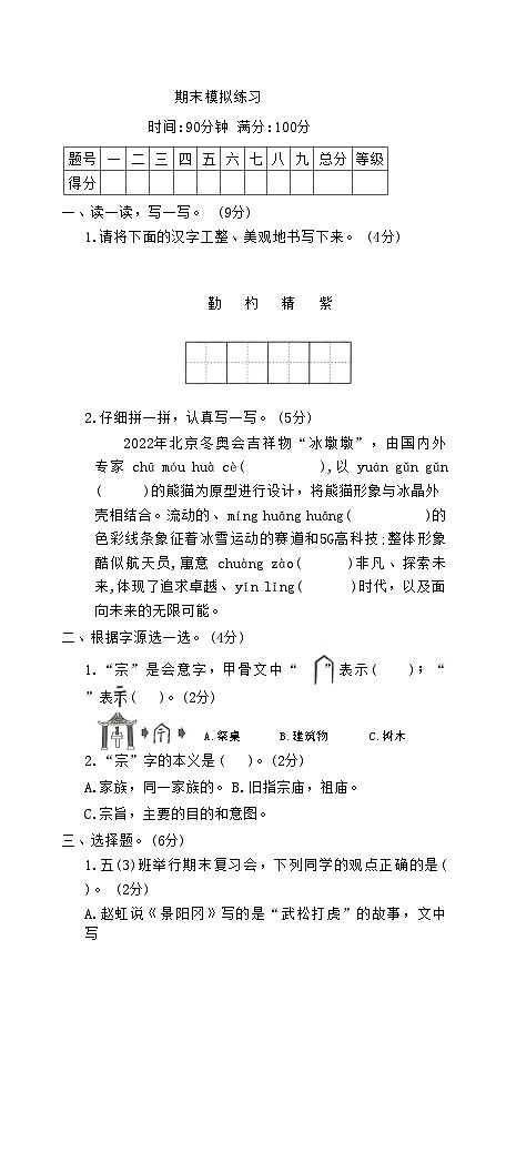 期末模拟练习（试题）-2023-2024学年语文五年级下册统编版01