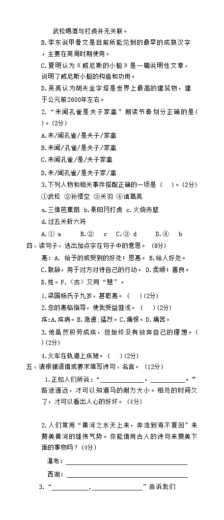 期末模拟练习（试题）-2023-2024学年语文五年级下册统编版02