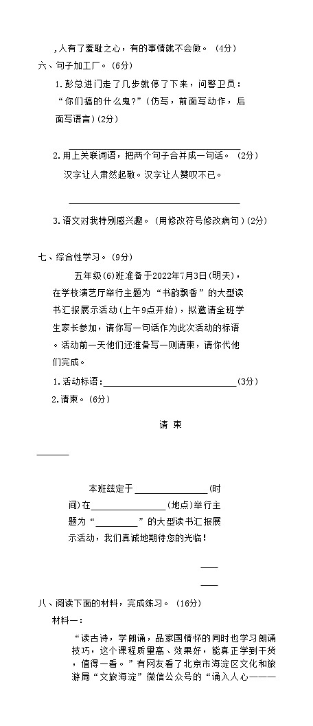 期末模拟练习（试题）-2023-2024学年语文五年级下册统编版03