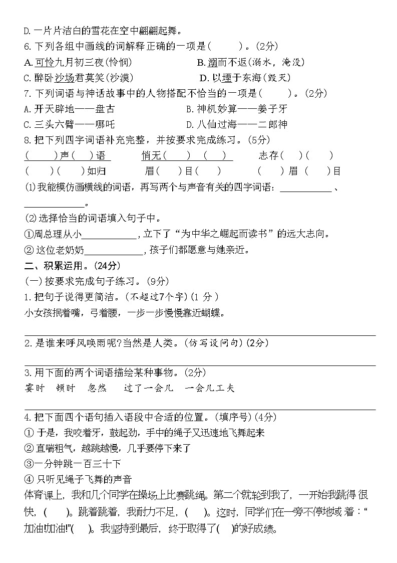 河南省洛阳市新安县2023-2024学年四年级上学期期末教学质量检测语文试卷02