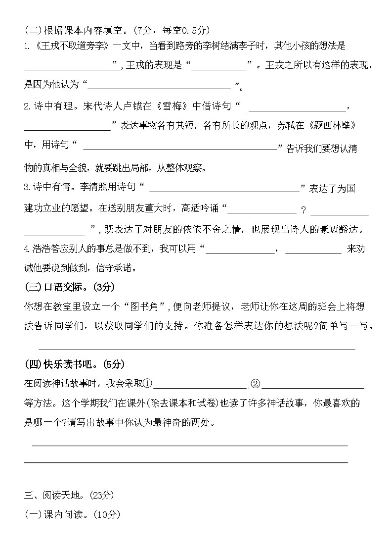 河南省洛阳市新安县2023-2024学年四年级上学期期末教学质量检测语文试卷03