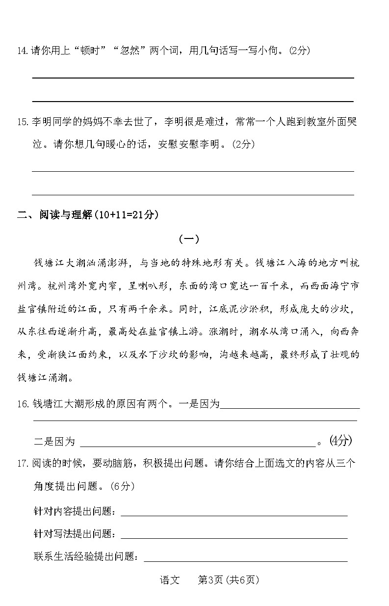 河南省洛阳市汝阳县2023-2024学年四年级上学期期末学科素养检测语文试卷03