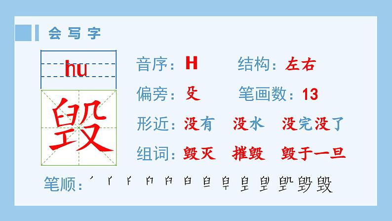 统编版（2024）五年级语文上册14.《圆明园的毁灭》生字课件02