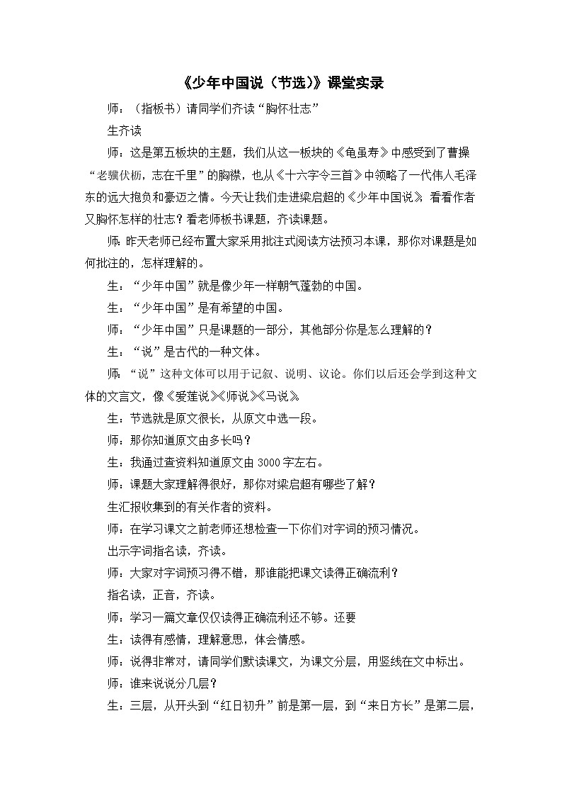 统编版（2024）五年级语文上册13.《少年中国说（节选）》课堂实录01