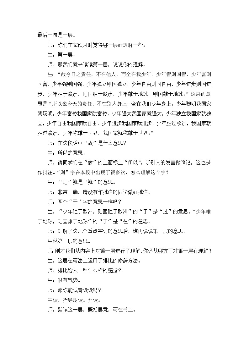 统编版（2024）五年级语文上册13.《少年中国说（节选）》课堂实录02