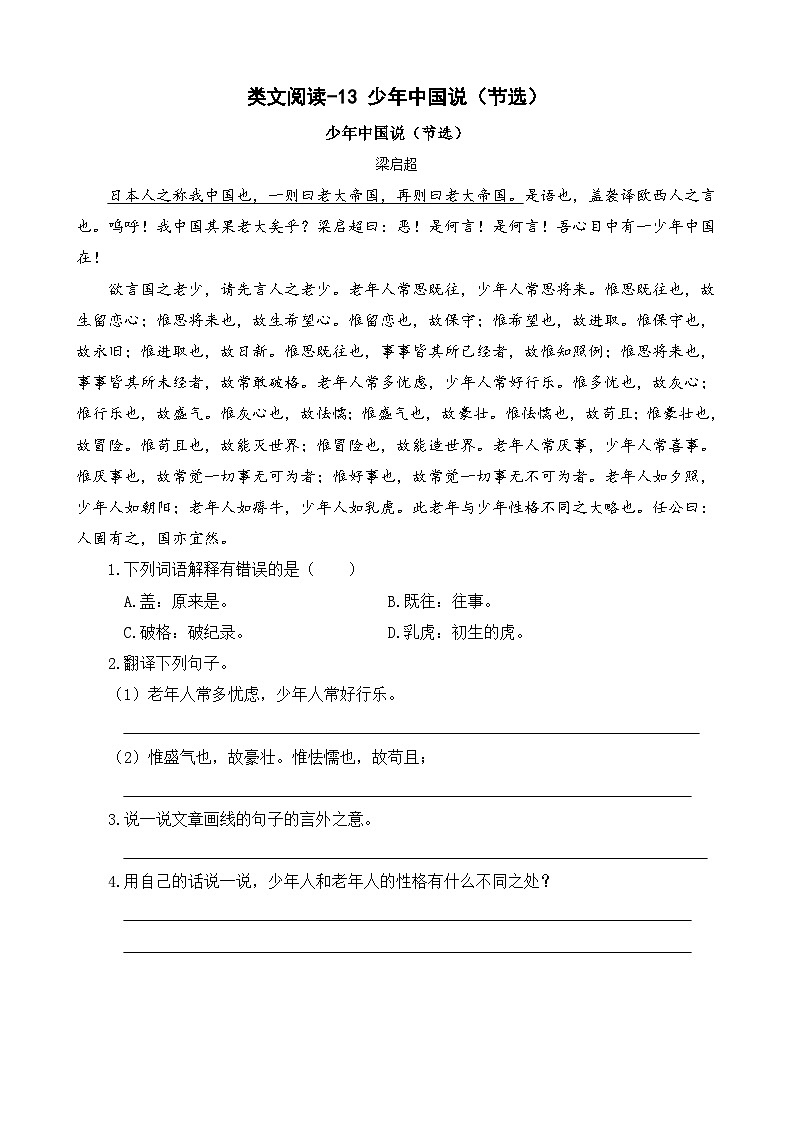 统编版（2024）五年级语文上册13.《少年中国说（节选）》类文阅读练习第1页