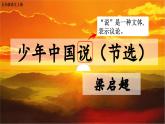 统编版（2024）五年级语文上册13.《少年中国说（节选）》教学课件