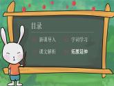 統(tǒng)編版（2024）一年級語文上冊我是小學(xué)生精品課件