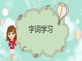 统编版（2024）一年级语文上册2 金木水火土精品课件