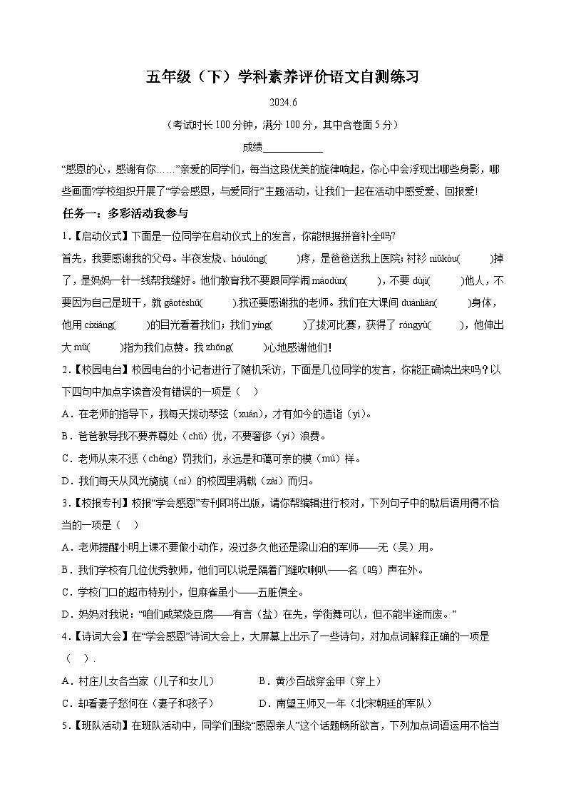 江苏省泰州市兴化市2023-2024学年五年级下册期末考试语文试卷（含答案解析）01