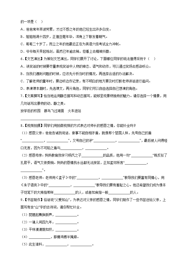 江苏省泰州市兴化市2023-2024学年五年级下册期末考试语文试卷（含答案解析）02