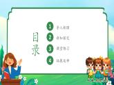 統(tǒng)編版（2024）一年級語文上冊3 口耳目手足第二課時精品課件