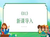 統(tǒng)編版（2024）一年級語文上冊3 口耳目手足第二課時精品課件