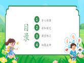 統(tǒng)編版（2024）一年級語文上冊3 口耳目手足第一課時精品課件