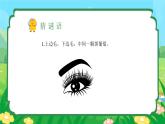 統(tǒng)編版（2024）一年級語文上冊3 口耳目手足第一課時精品課件