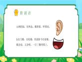 統(tǒng)編版（2024）一年級語文上冊3 口耳目手足第一課時精品課件