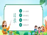 统编版（2024）一年级语文上册4 日月山川第二课时精品课件