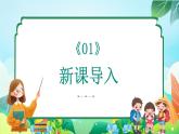 统编版（2024）一年级语文上册4 日月山川第二课时精品课件