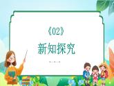 统编版（2024）一年级语文上册4 日月山川第二课时精品课件