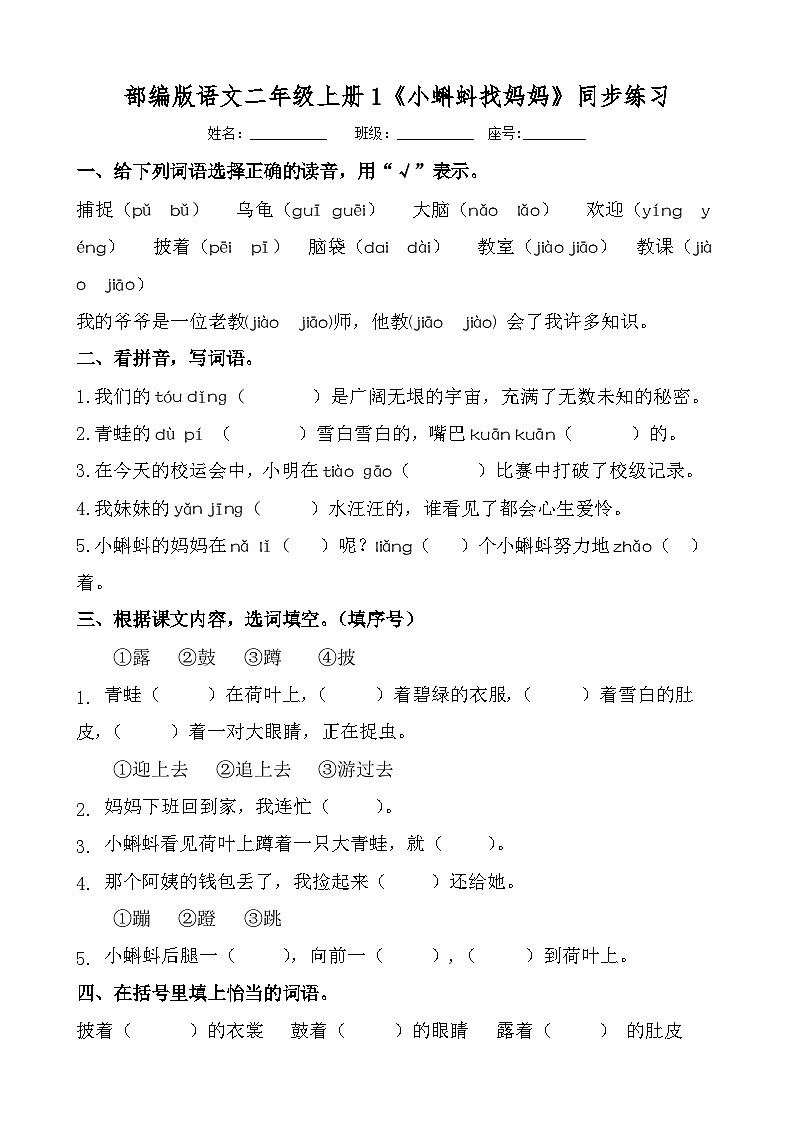 1 《小蝌蚪找妈妈》同步检测2024-2025学年语文二年级上册统编版01