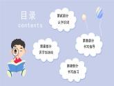 统编版（2024）一年级语文上册语文园地一精品课件
